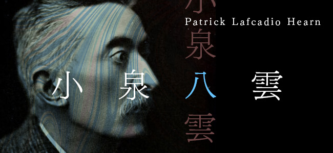 小泉八雲特集