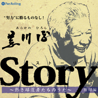  [ǥ֥åCD] Story ǮƻԤΤʹԡ